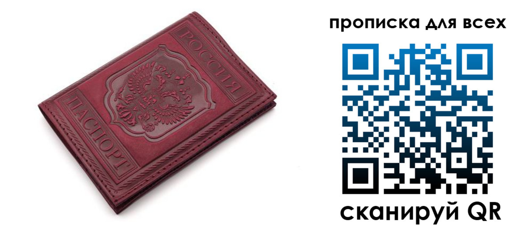 прописка в Зуевке