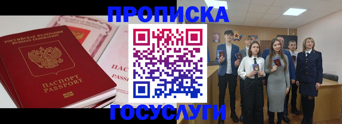прописка для военкомата в Зуевке