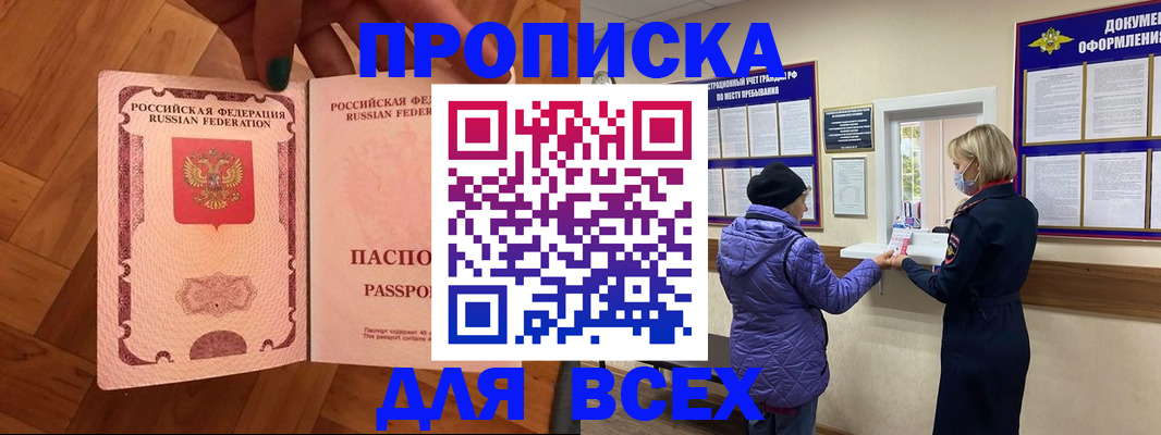 прописка ребенка в Зуевке